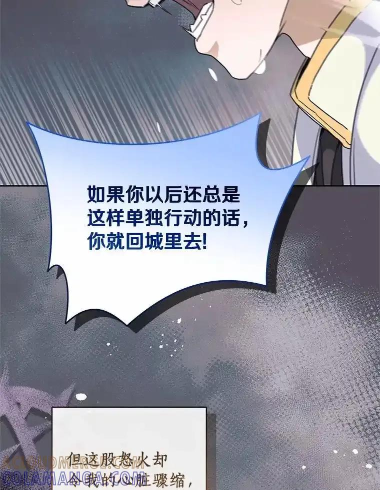《舌尖上的魔法师》41.情绪失控 第89页