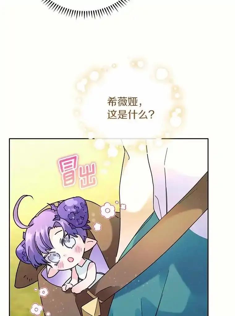 《舌尖上的魔法师》41.情绪失控 第32页