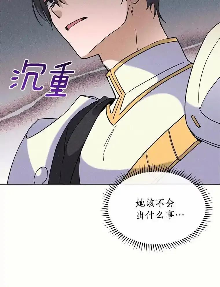 《舌尖上的魔法师》41.情绪失控 第78页