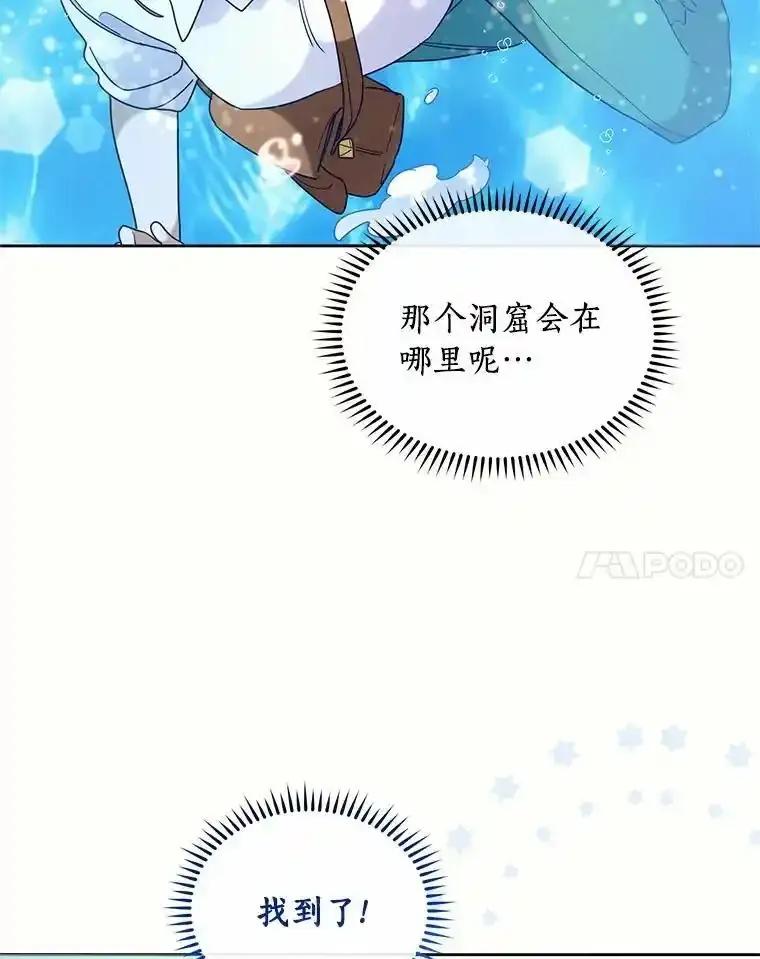 《舌尖上的魔法师》41.情绪失控 第44页