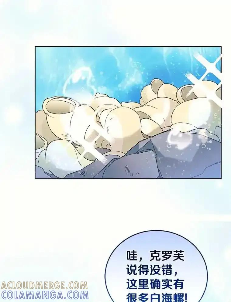 《舌尖上的魔法师》41.情绪失控 第53页