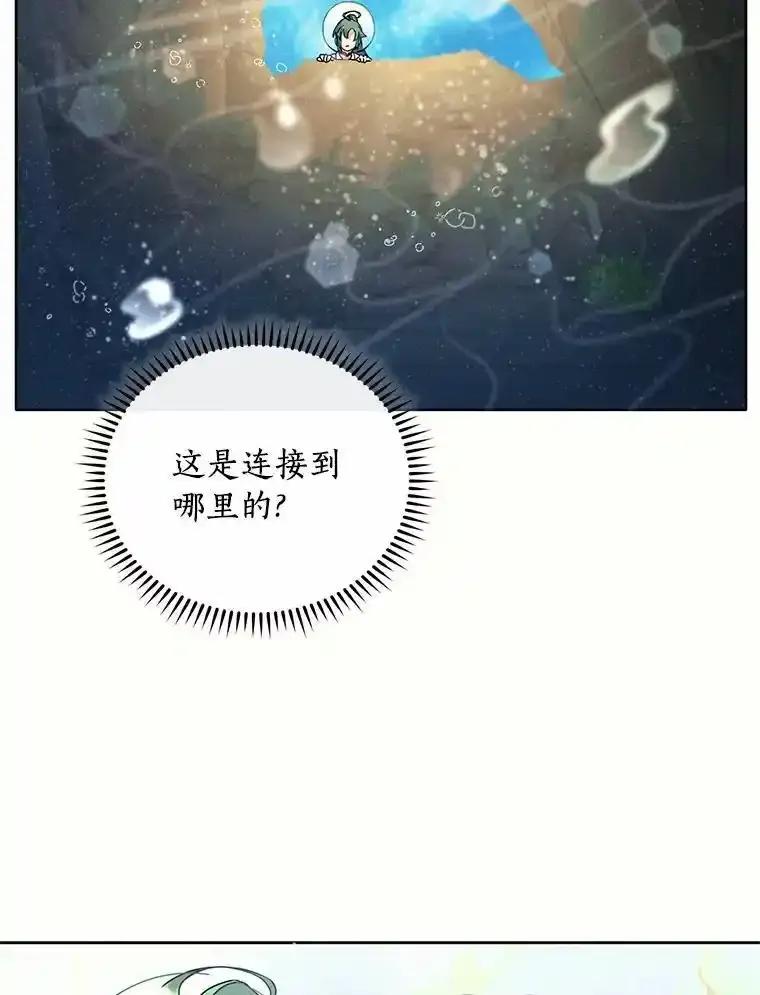 《舌尖上的魔法师》41.情绪失控 第48页