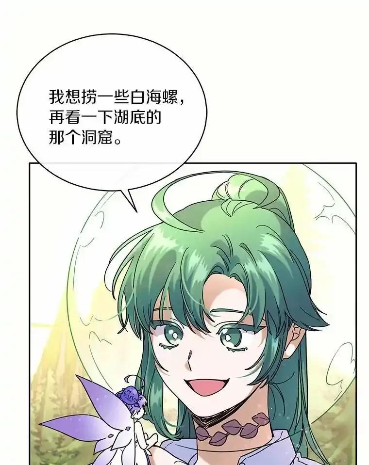 《舌尖上的魔法师》41.情绪失控 第35页