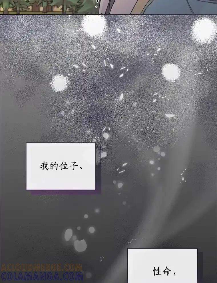《舌尖上的魔法师》41.情绪失控 第93页