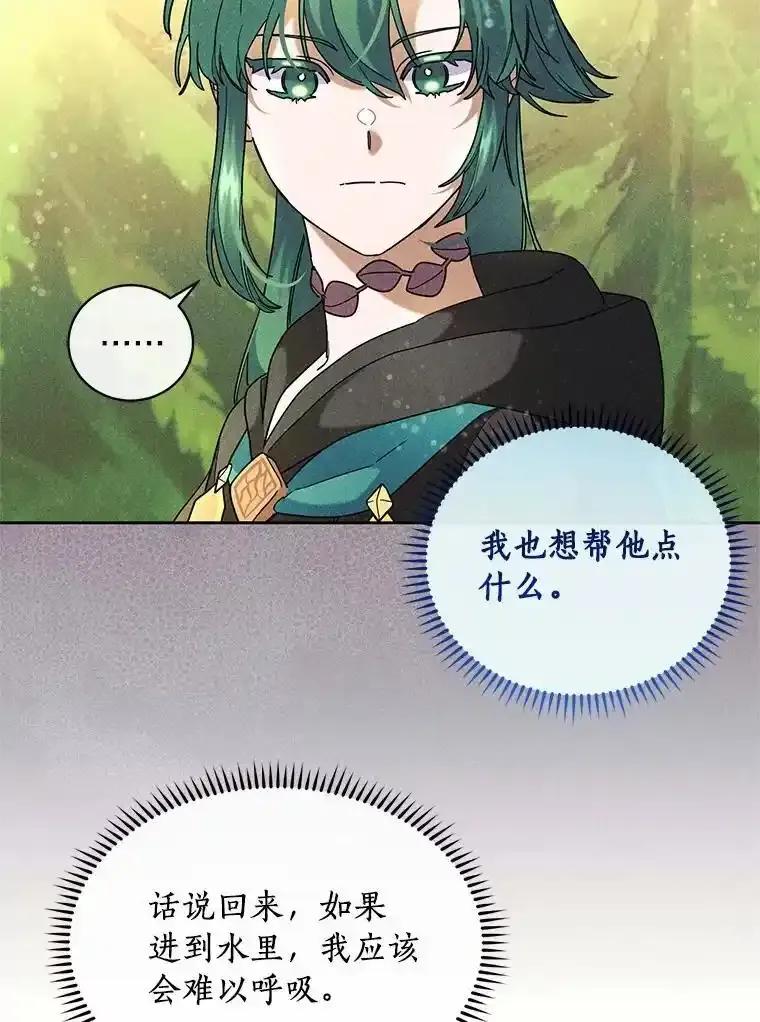 《舌尖上的魔法师》41.情绪失控 第26页