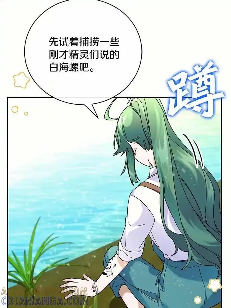 《舌尖上的魔法师》41.情绪失控 第17页