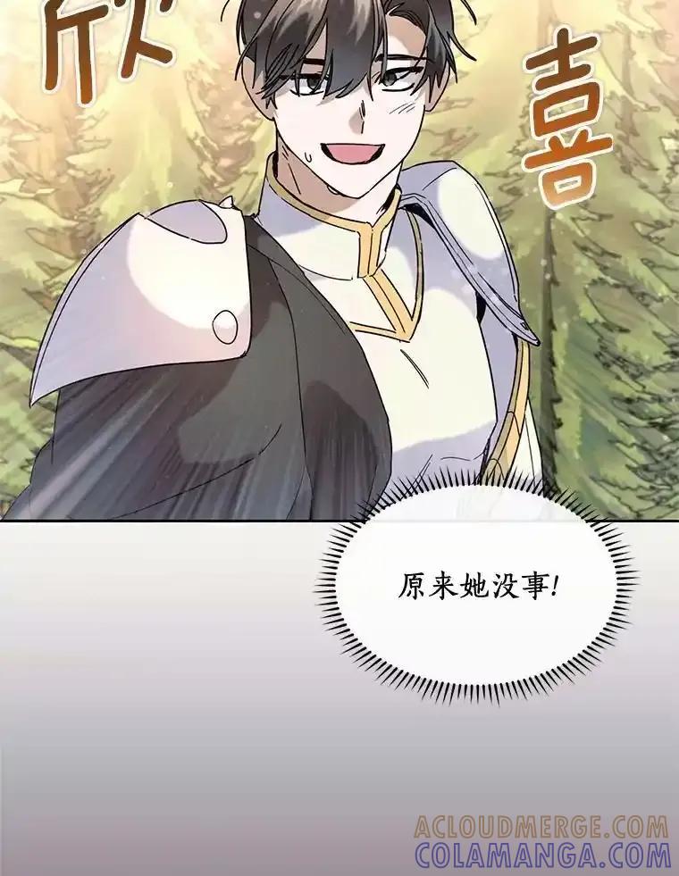 《舌尖上的魔法师》41.情绪失控 第81页