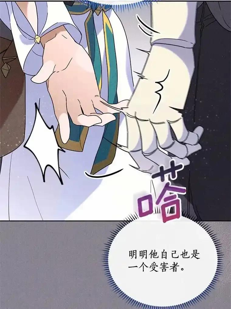 《舌尖上的魔法师》41.情绪失控 第20页