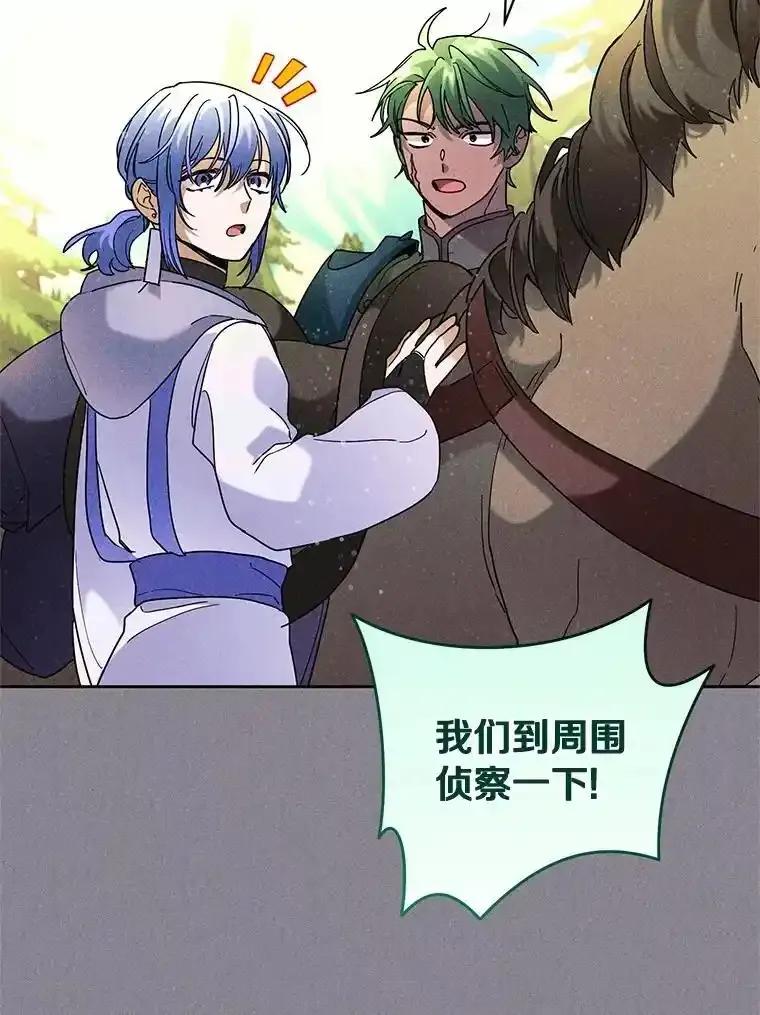 《舌尖上的魔法师》41.情绪失控 第23页