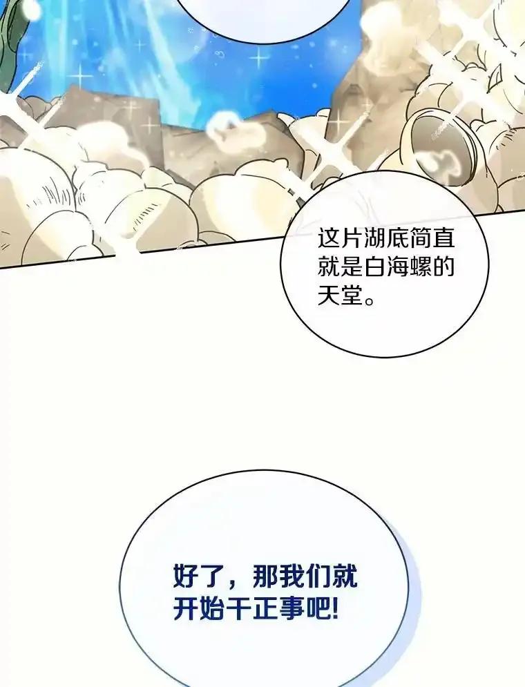 《舌尖上的魔法师》41.情绪失控 第55页