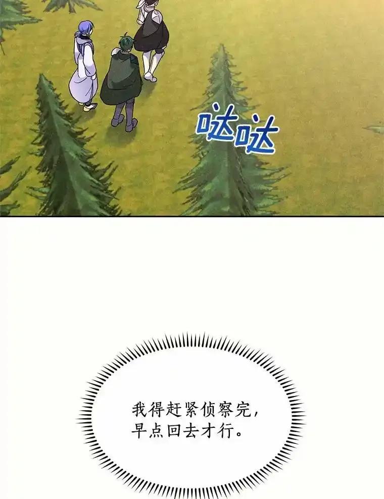 《舌尖上的魔法师》41.情绪失控 第70页