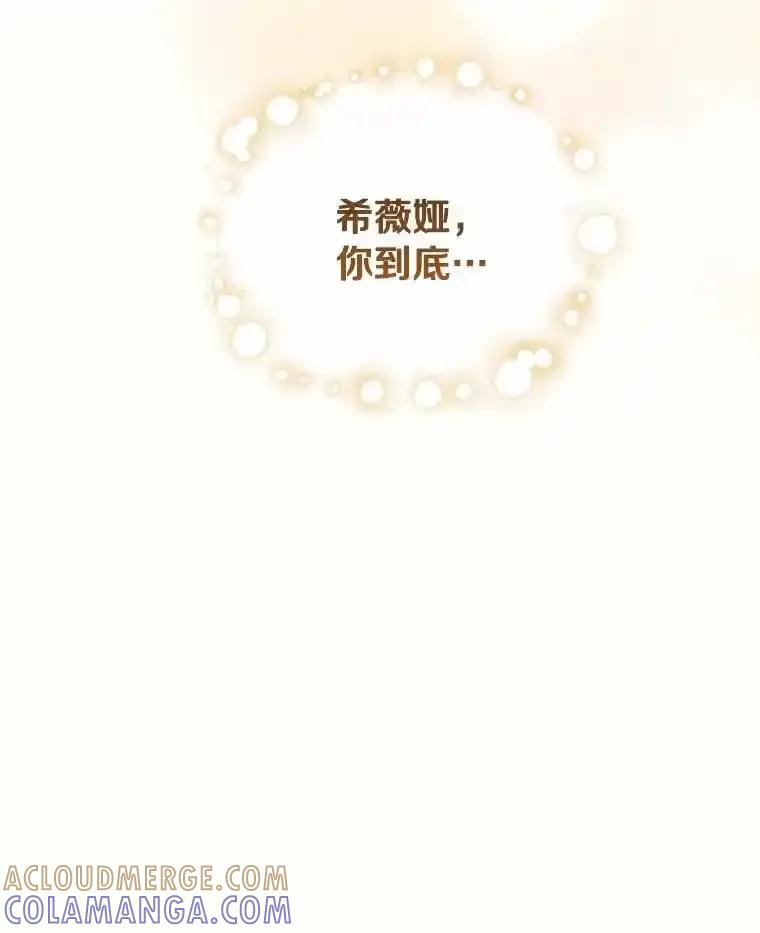 《舌尖上的魔法师》41.情绪失控 第113页