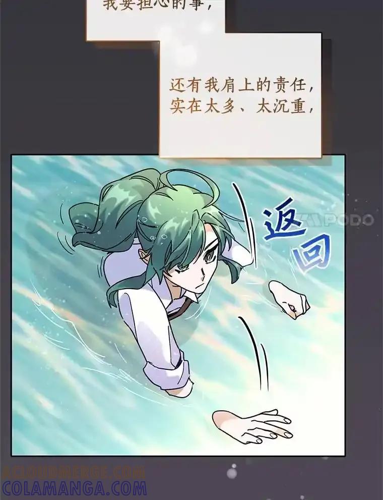 《舌尖上的魔法师》41.情绪失控 第97页