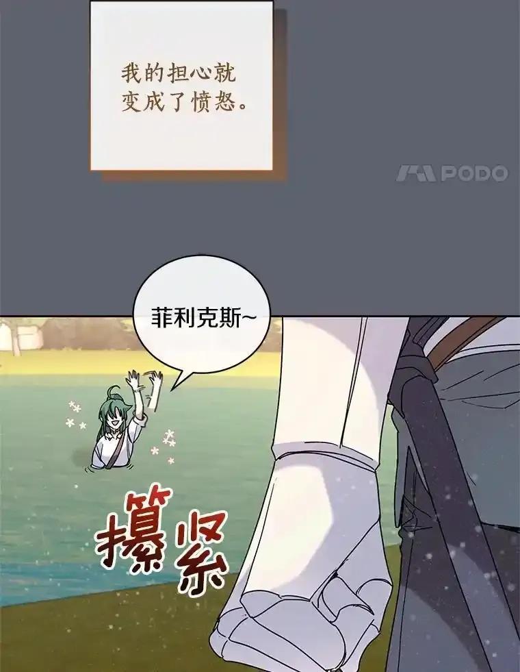 《舌尖上的魔法师》41.情绪失控 第84页