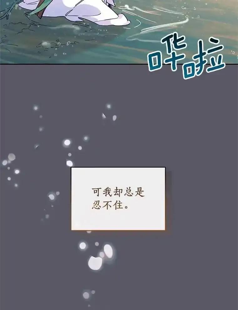 《舌尖上的魔法师》41.情绪失控 第99页