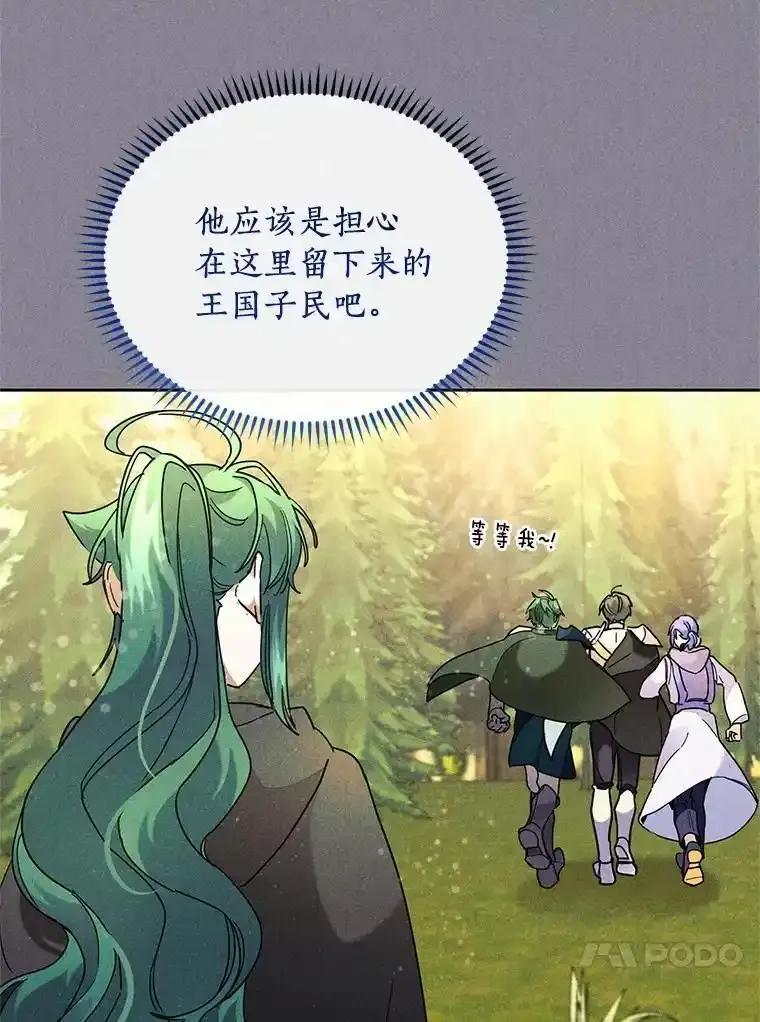 《舌尖上的魔法师》41.情绪失控 第24页