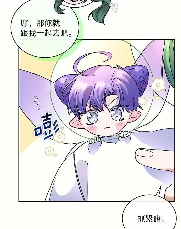 《舌尖上的魔法师》41.情绪失控 第38页