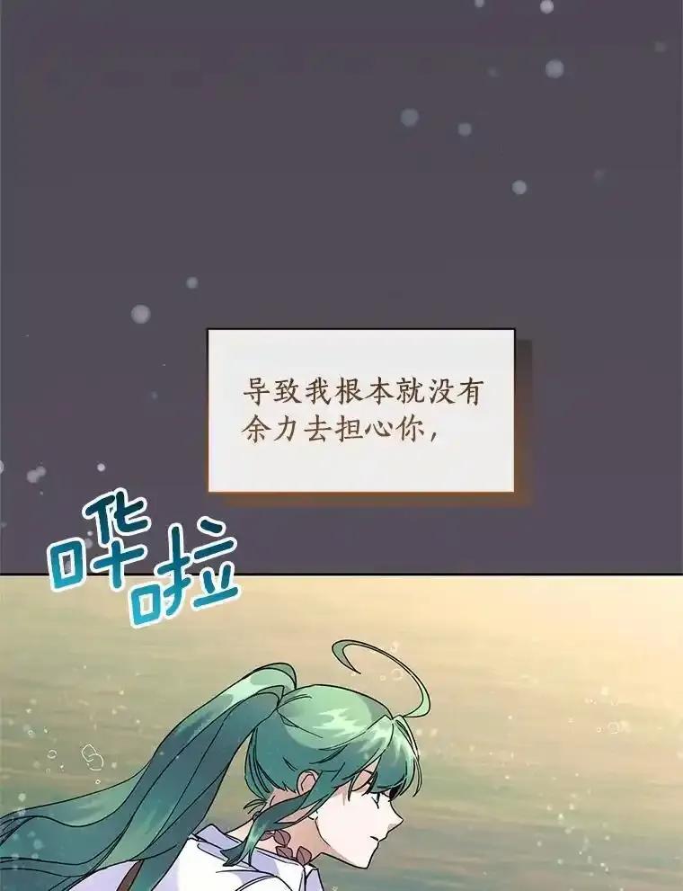 《舌尖上的魔法师》41.情绪失控 第98页