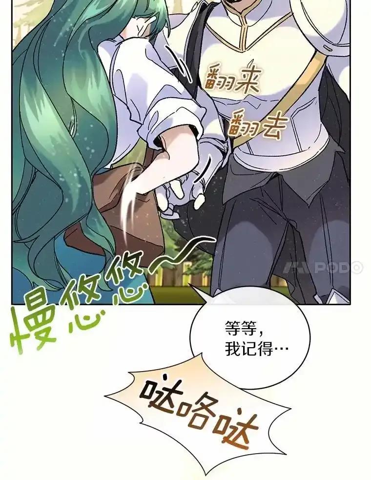 《舌尖上的魔法师》42.意外收获 第44页