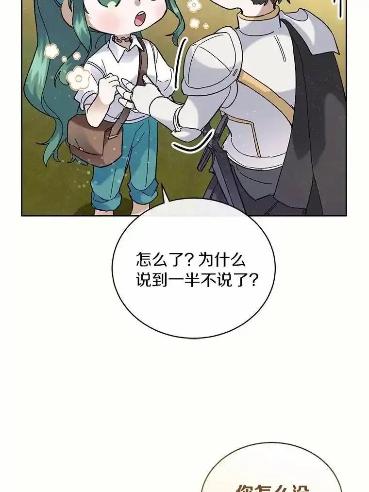 《舌尖上的魔法师》42.意外收获 第36页