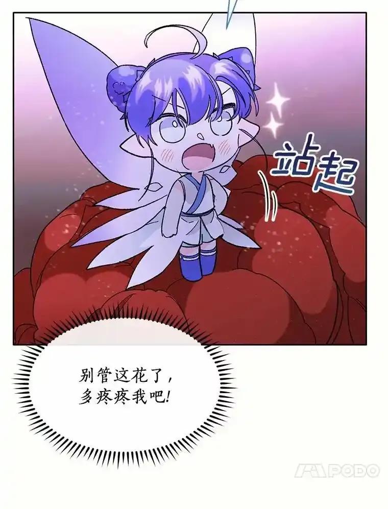 《舌尖上的魔法师》42.意外收获 第87页