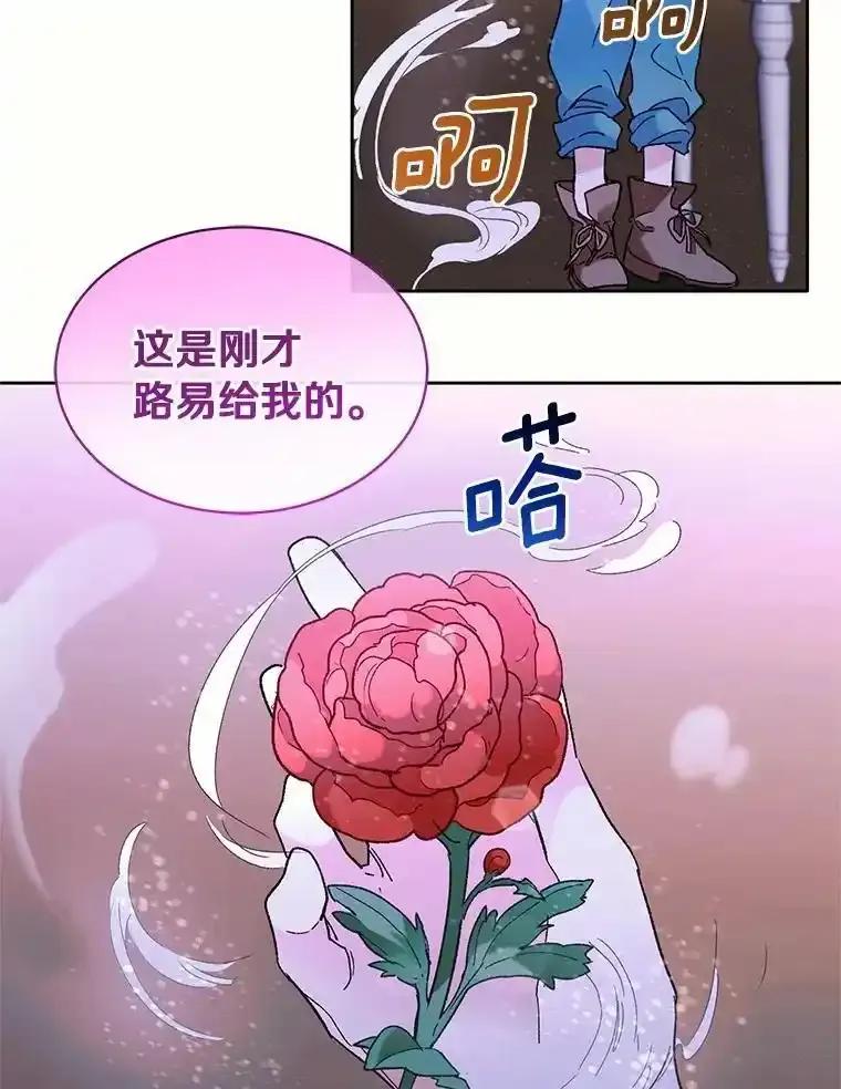 《舌尖上的魔法师》42.意外收获 第79页