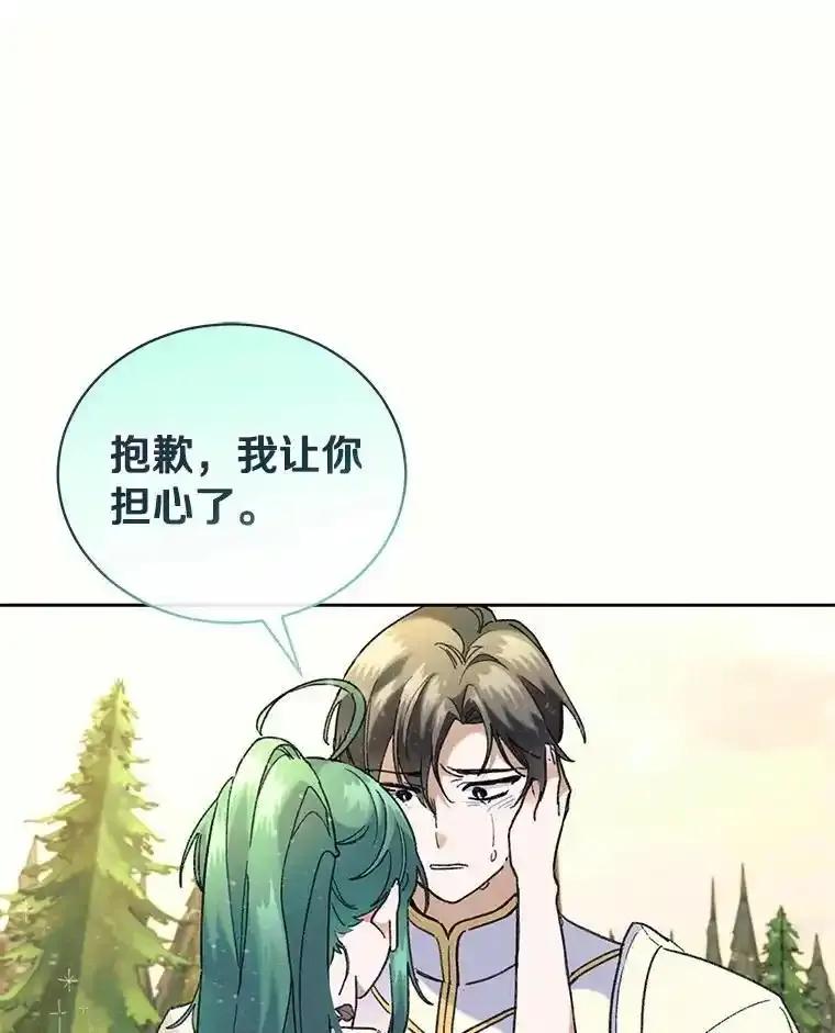 《舌尖上的魔法师》42.意外收获 第16页