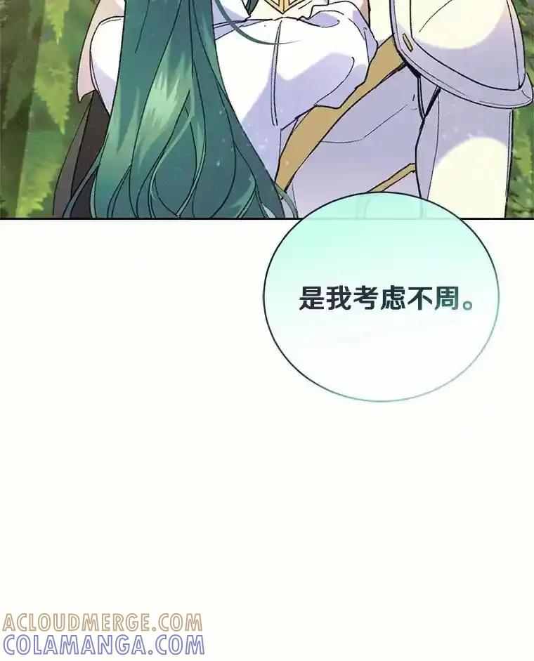 《舌尖上的魔法师》42.意外收获 第17页
