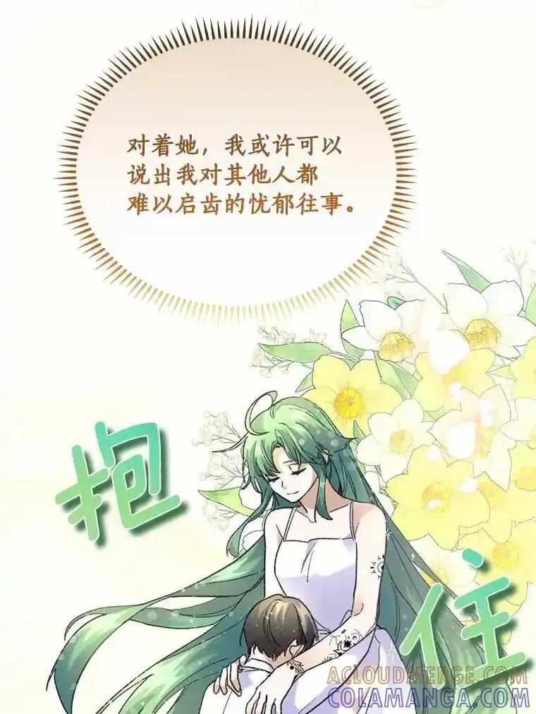 《舌尖上的魔法师》42.意外收获 第29页