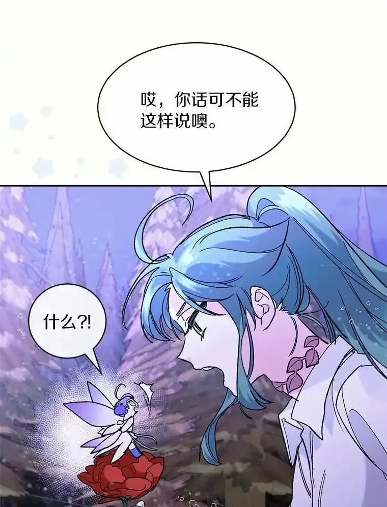 《舌尖上的魔法师》42.意外收获 第88页