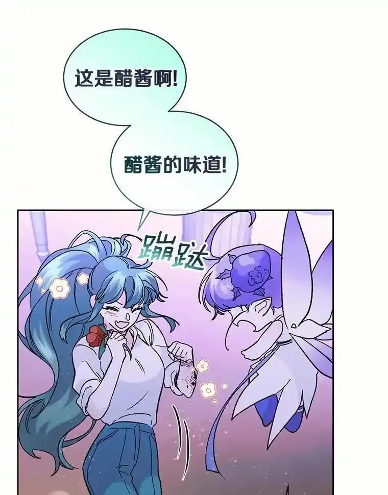 《舌尖上的魔法师》42.意外收获 第102页