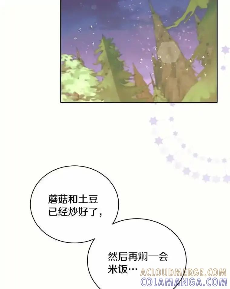 《舌尖上的魔法师》42.意外收获 第69页