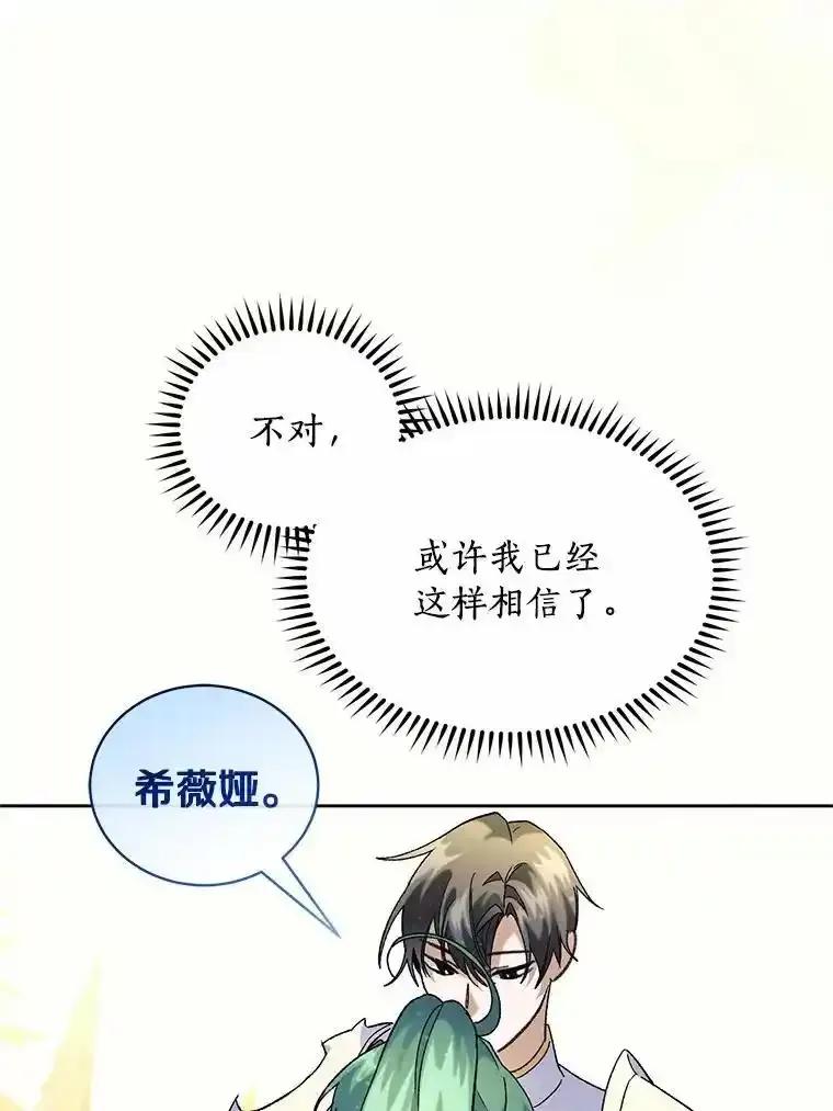 《舌尖上的魔法师》42.意外收获 第32页