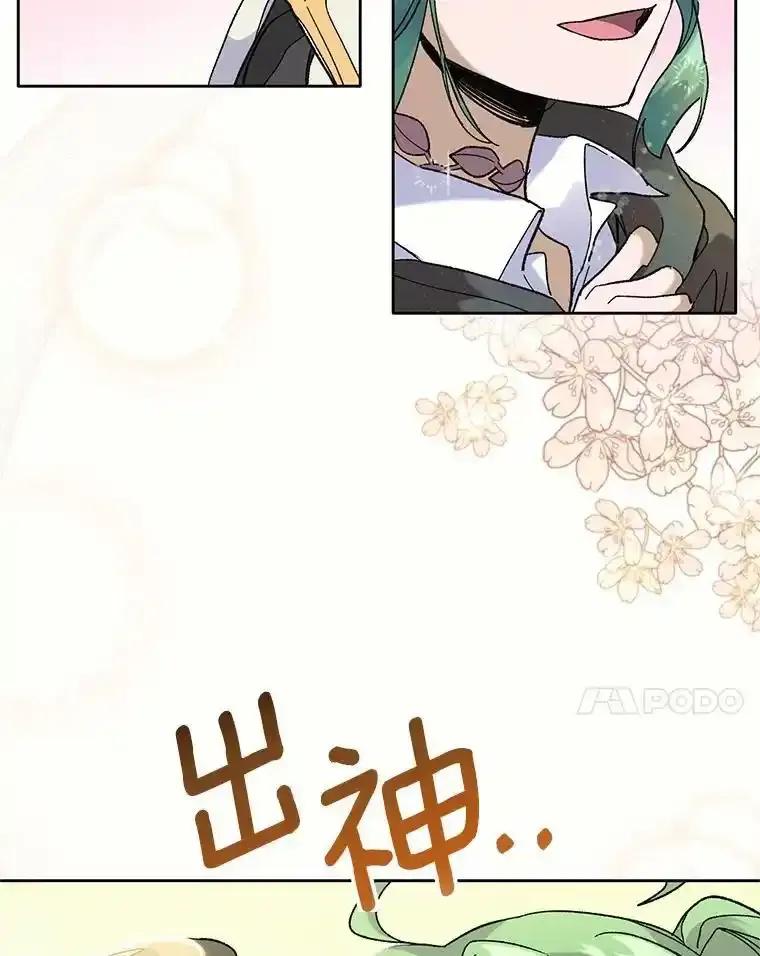 《舌尖上的魔法师》42.意外收获 第64页