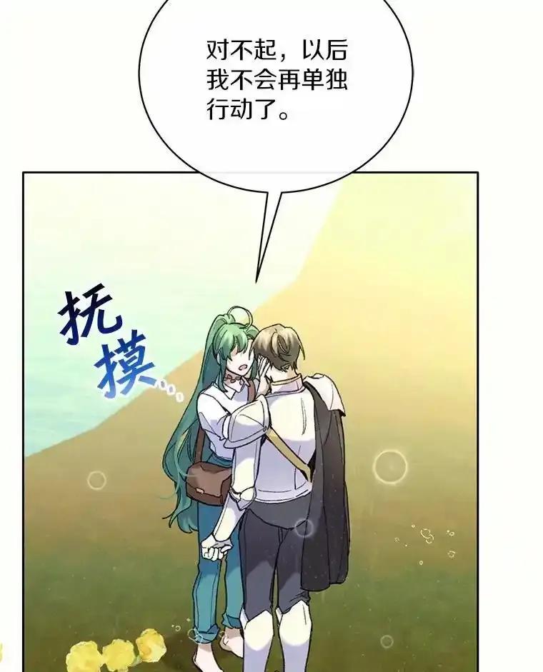 《舌尖上的魔法师》42.意外收获 第19页
