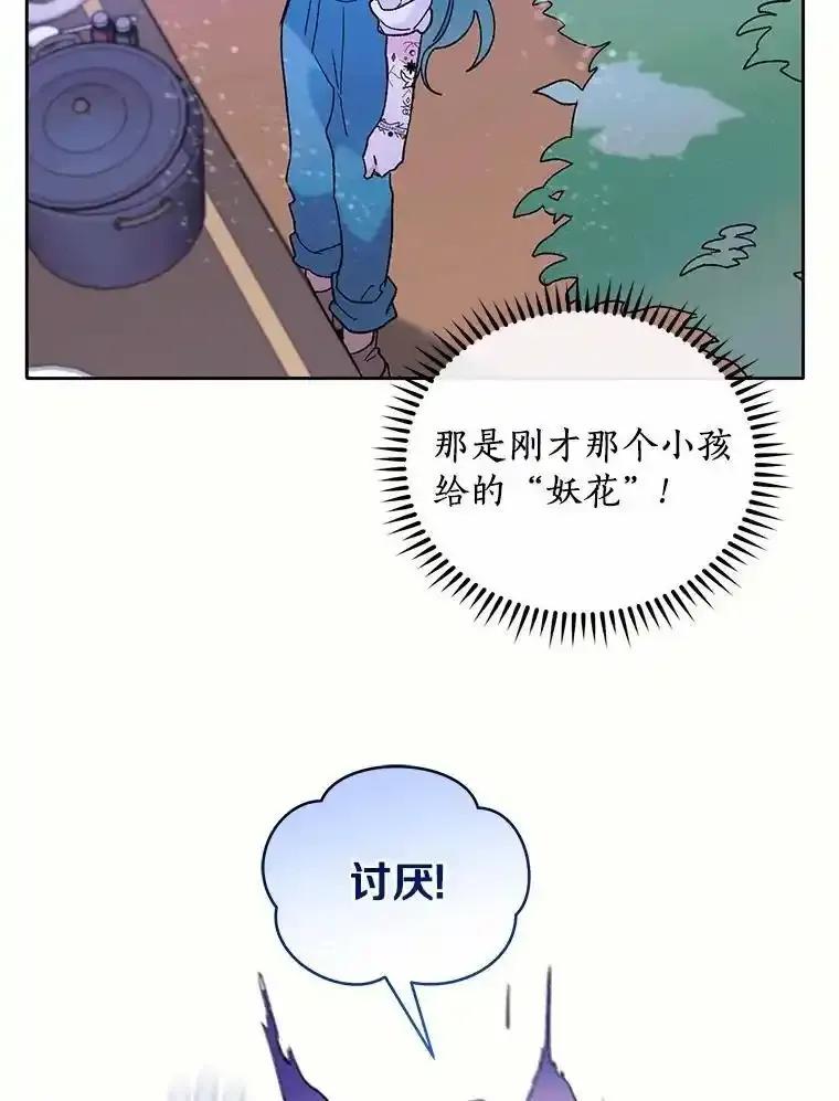 《舌尖上的魔法师》42.意外收获 第83页