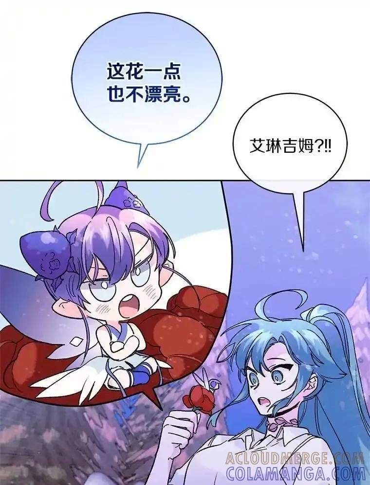 《舌尖上的魔法师》42.意外收获 第85页