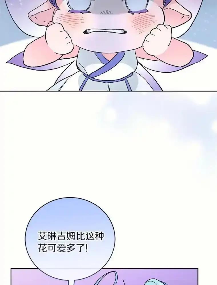 《舌尖上的魔法师》42.意外收获 第90页