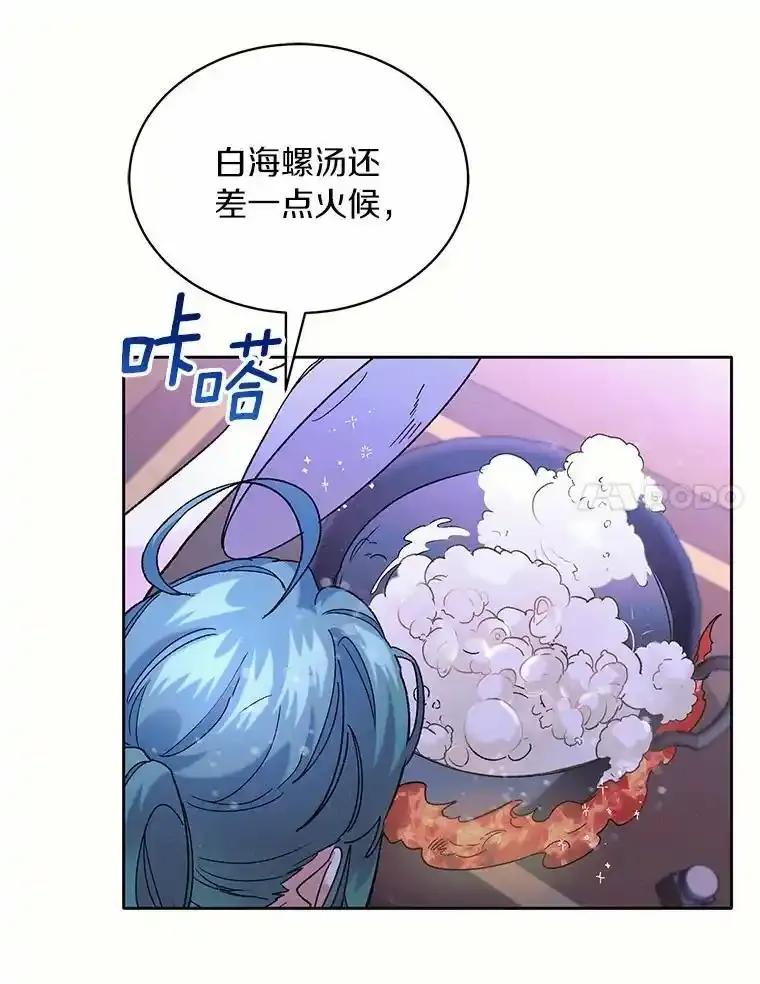 《舌尖上的魔法师》42.意外收获 第71页