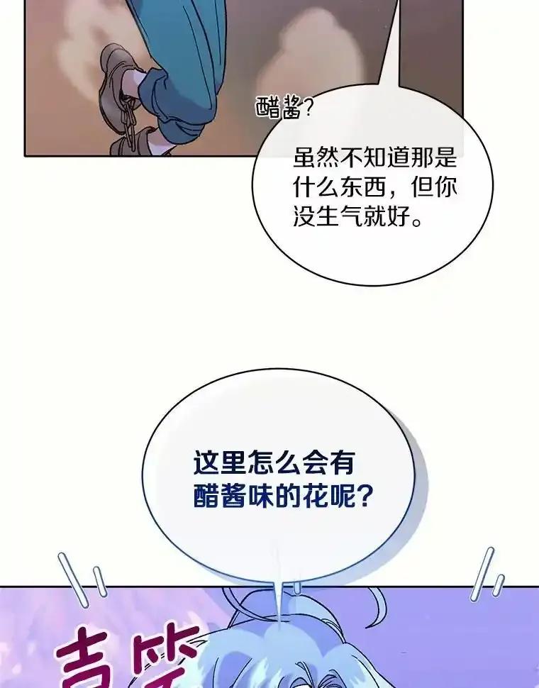 《舌尖上的魔法师》42.意外收获 第103页