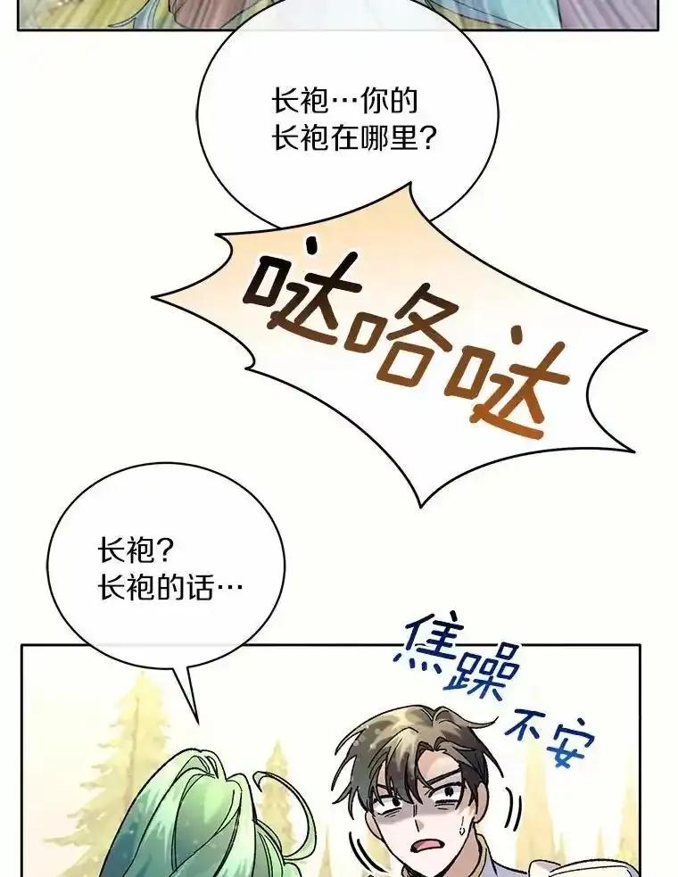 《舌尖上的魔法师》42.意外收获 第43页