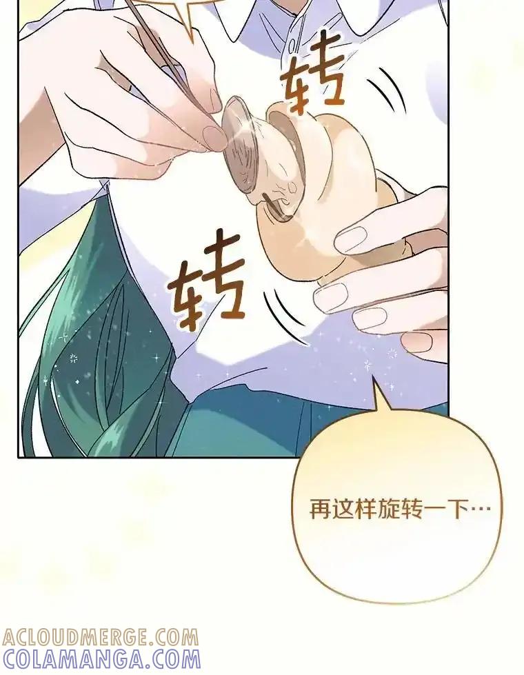 《舌尖上的魔法师》43.以身试毒 第89页