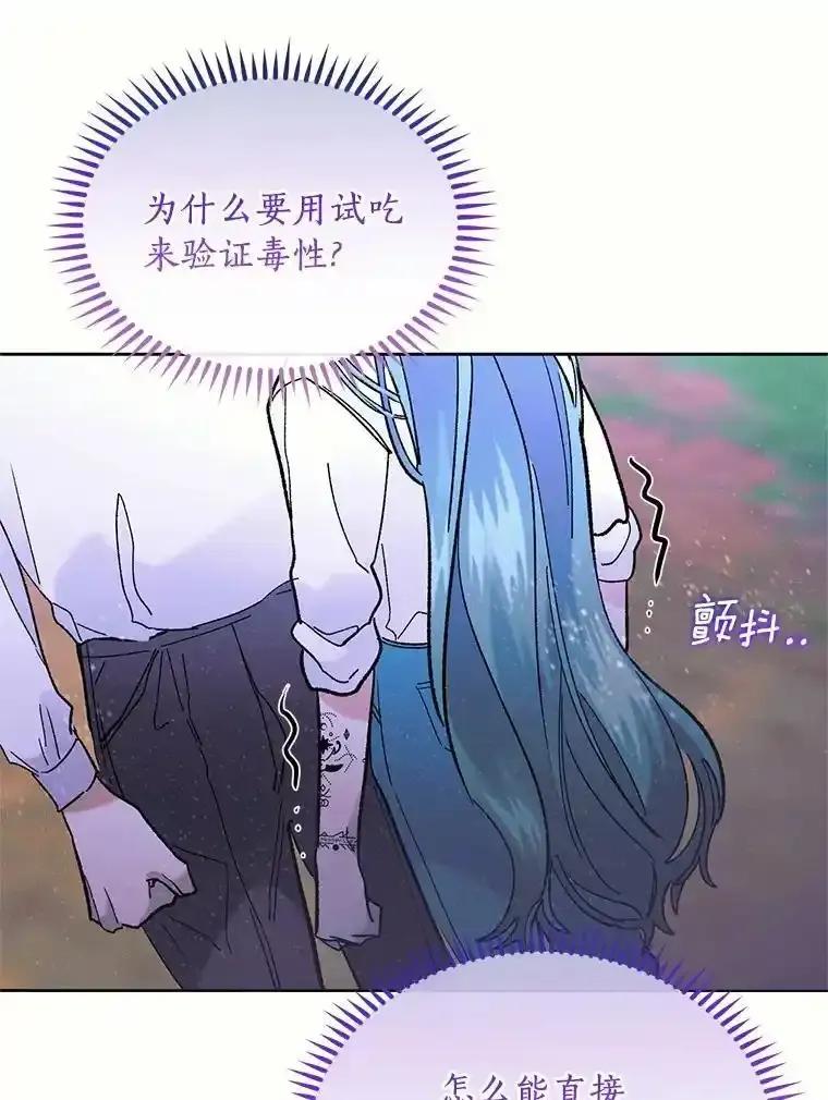 《舌尖上的魔法师》43.以身试毒 第46页