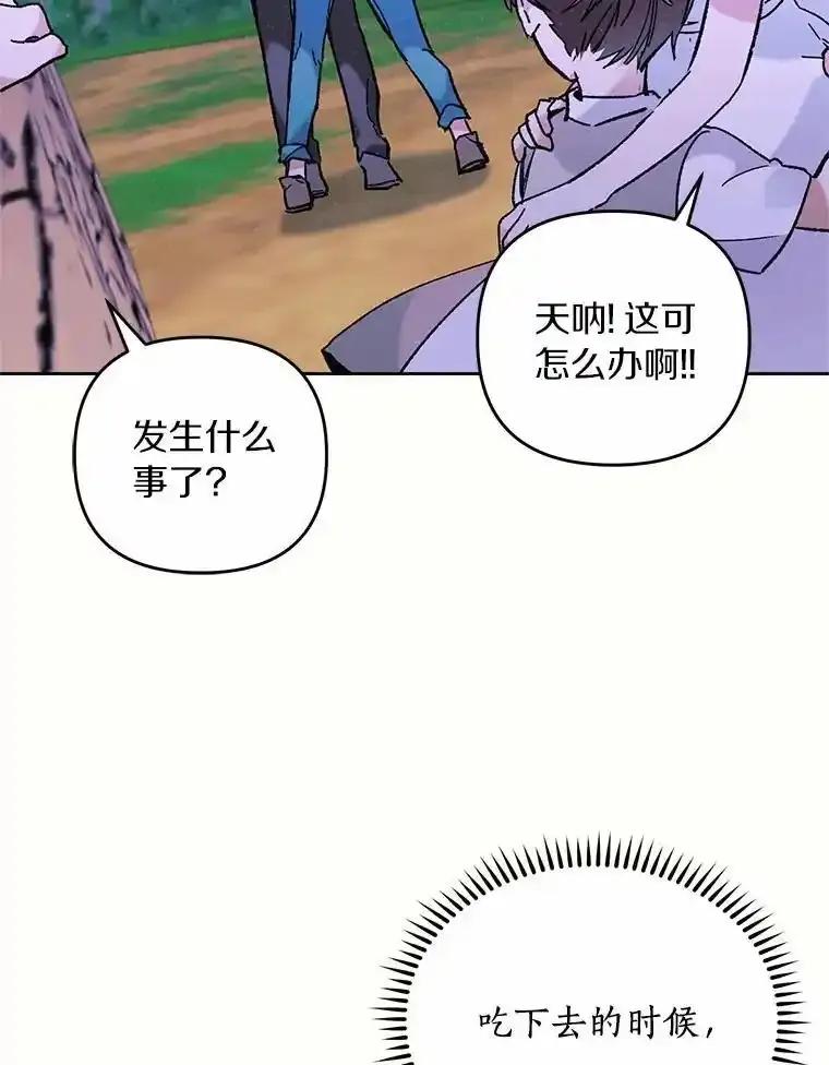 《舌尖上的魔法师》43.以身试毒 第40页