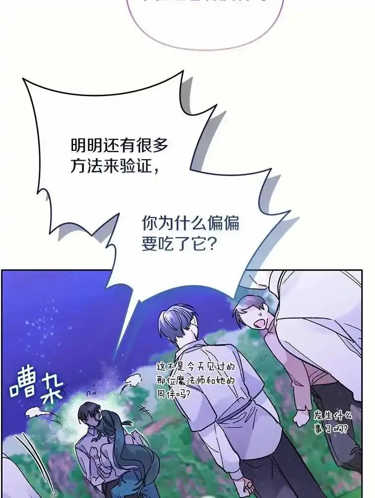 《舌尖上的魔法师》43.以身试毒 第50页