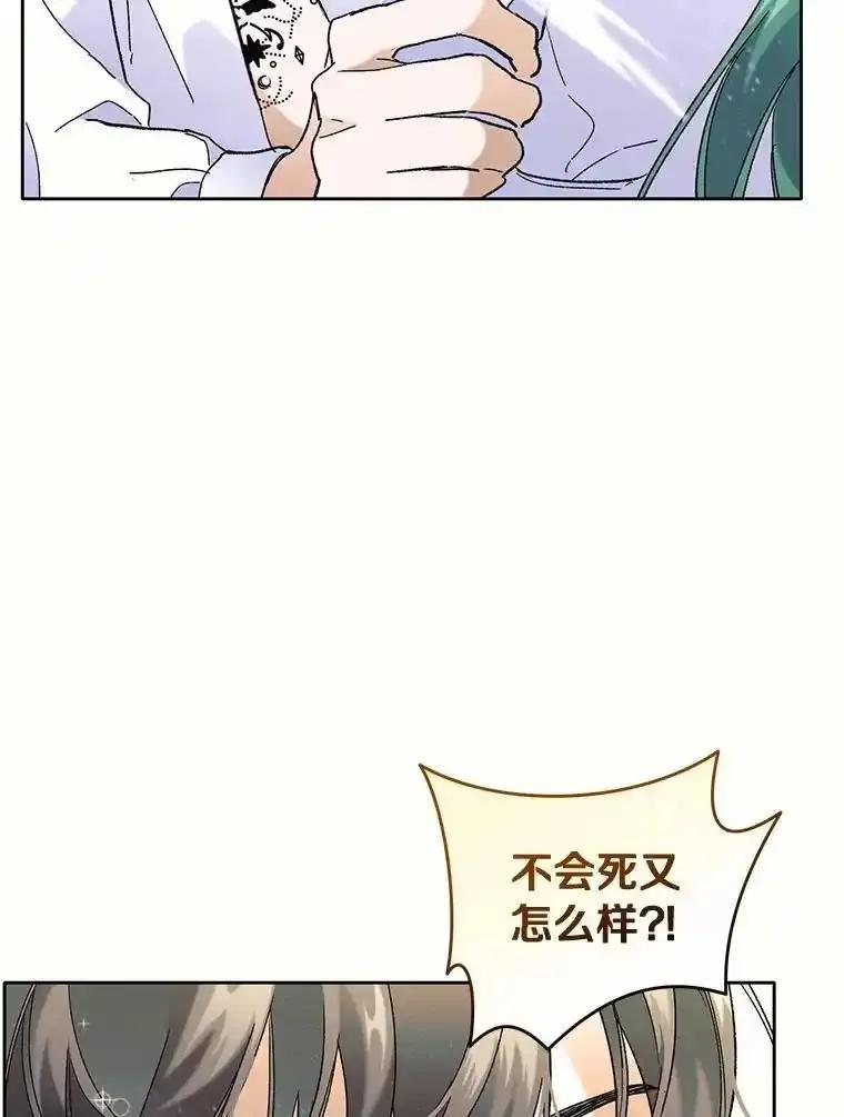 《舌尖上的魔法师》43.以身试毒 第59页