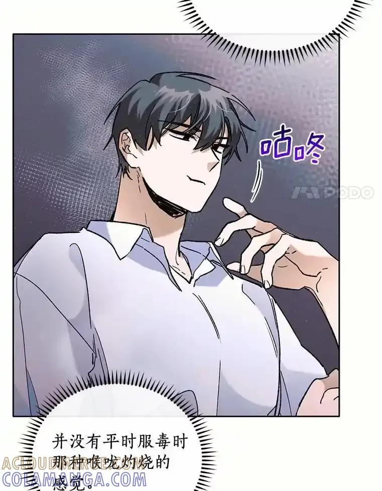 《舌尖上的魔法师》43.以身试毒 第41页