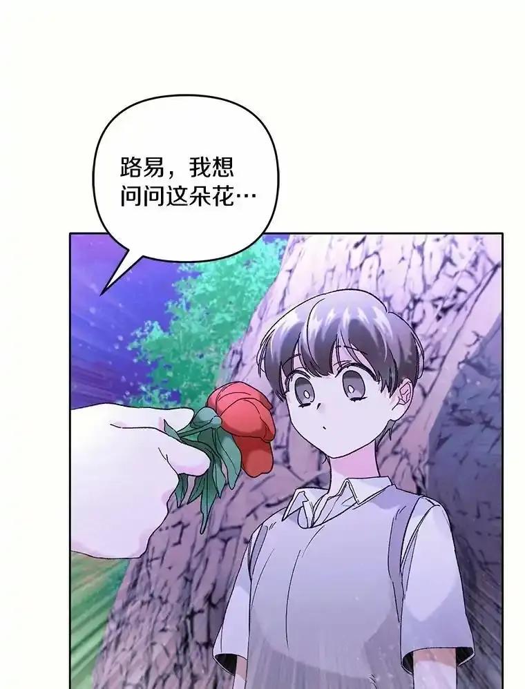 《舌尖上的魔法师》43.以身试毒 第20页