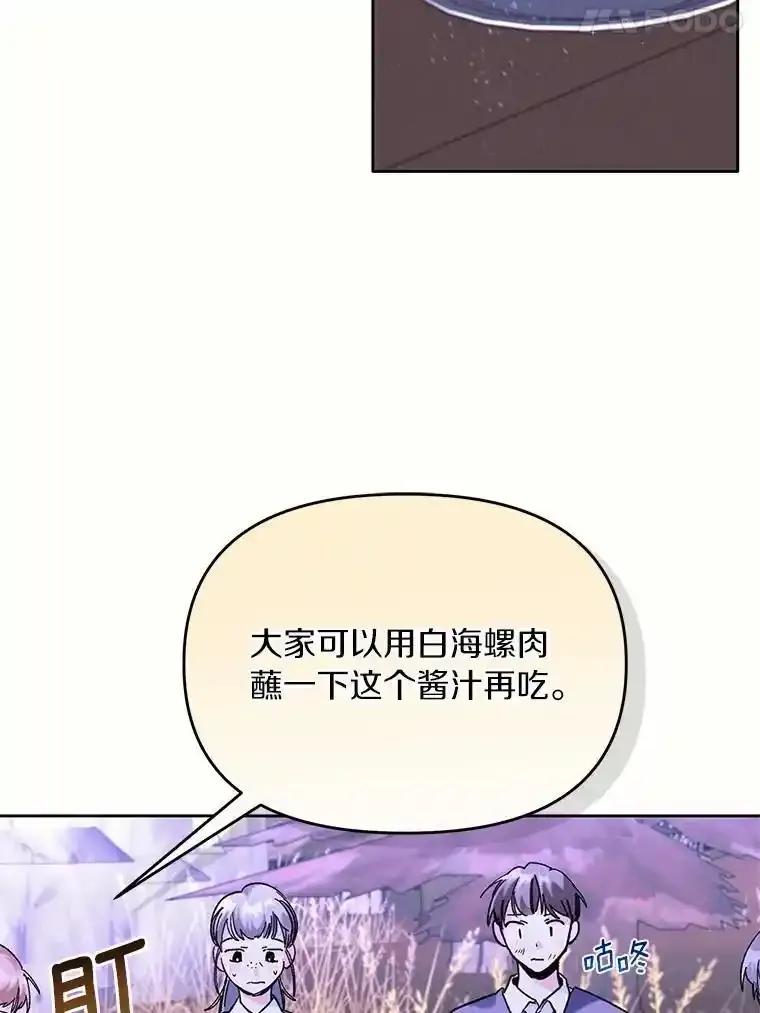 《舌尖上的魔法师》43.以身试毒 第94页