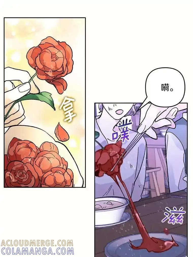 《舌尖上的魔法师》43.以身试毒 第93页